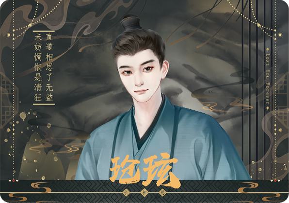 玱玹