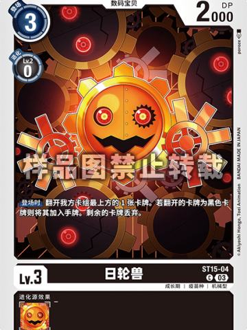 日轮兽