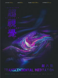 请给五星好评Ⅱ-超八觉-资料图