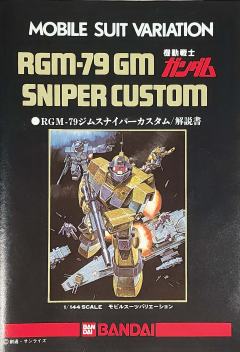 RGM-79SC 特装狙击型吉姆-资料图