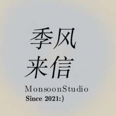季风来信_MonsoonStudio
