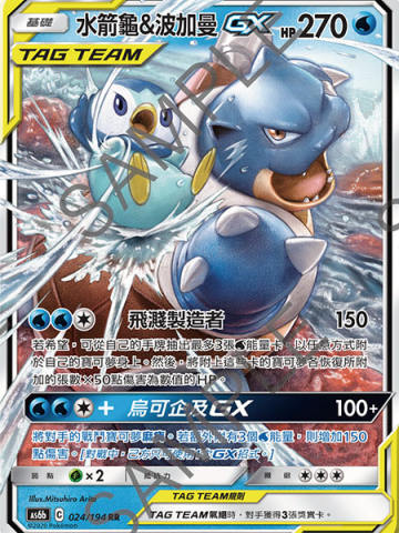 水箭龟&波加曼GX