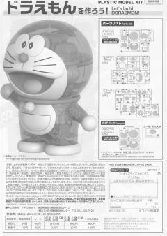 Figure-rise Mechanics 哆啦A梦 -资料图