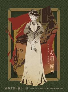 福尔摩斯：最后一案-资料图
