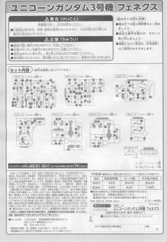 SD高达 BB战士 RX-0 独角兽高达3号机 菲尼克斯-资料图