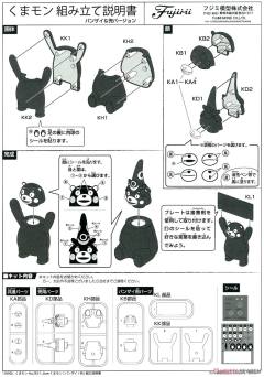 熊本熊的PLAMO 特別仕样 (铠兜Version 熊本熊人偶附属) -资料图