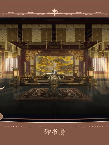 御书房