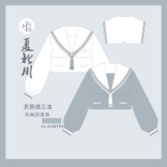 夏北川 中间服