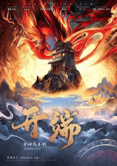 考神局之开端