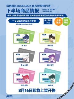 钝感光波快闪店一日店长系列亚克力卡套