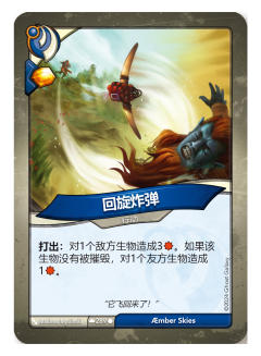 回旋炸弹