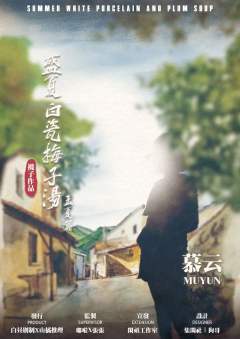 盛夏白瓷梅子汤-资料图