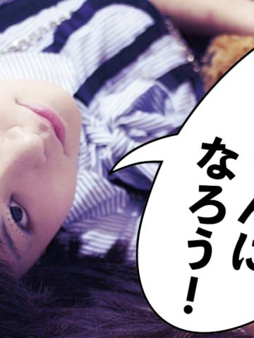 理解のある彼くんになろう