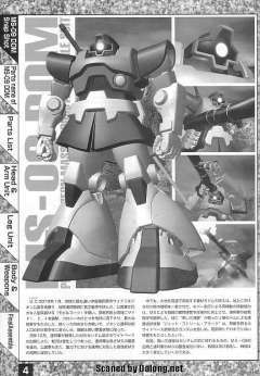 MG MS-09 大魔-资料图