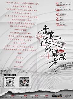 意象深处的窥探者-资料图