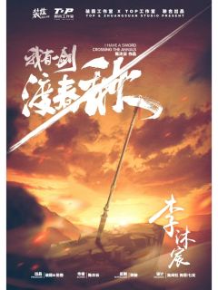 我有一剑渡春秋-资料图
