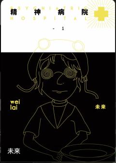 精神病院1-资料图