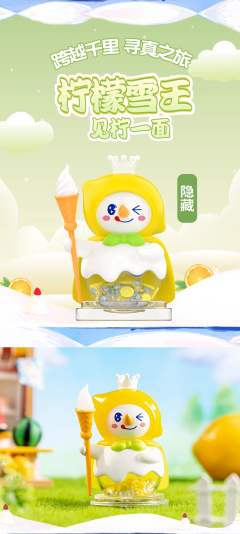 雪王水果系列-资料图