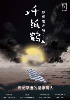 千纸鹤-资料图