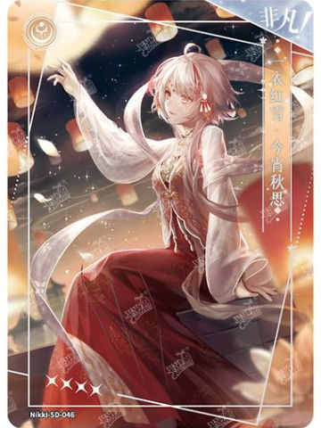 一衣红雪·今宵秋思