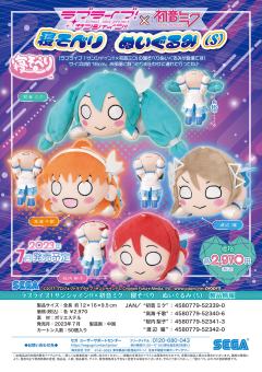 Love Live! Sunshine!! x 初音未来 渡边曜 S码趴趴玩偶-资料图