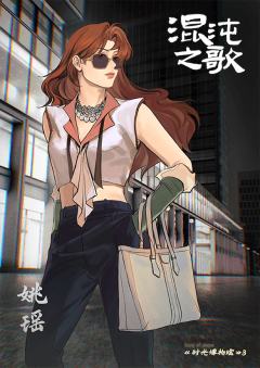 时光博物馆3 混沌之歌-资料图
