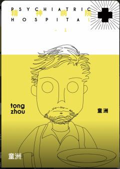 精神病院1-资料图