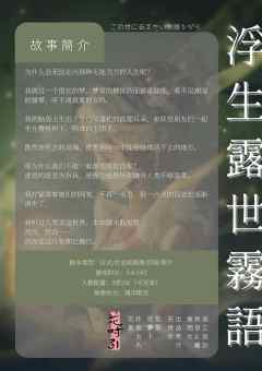 浮生露世雾语-资料图