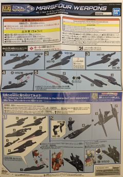 HGBD：R 火星四武器包-资料图