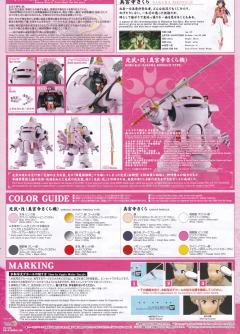 光武・改 Shinguji Sakura Custom-资料图