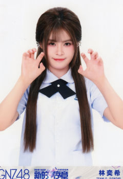 林奕希 年度青春盛典场限生写 ver.D