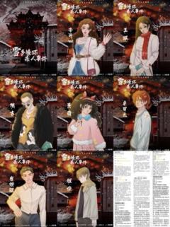 雪乡连环杀人事件-资料图