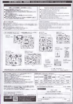 光武・改 Kanzaki Sumire Custom-资料图