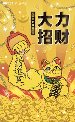 大力招财挂件系列