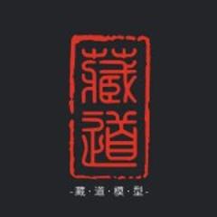 藏道模型