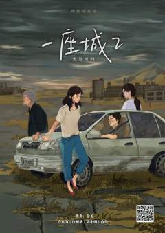 一座城2-资料图