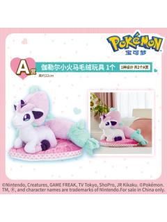 A赏 伽勒尔小火马 毛绒玩具