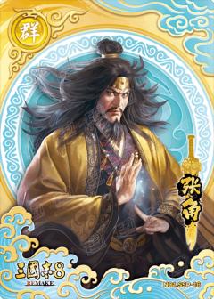 绝世神将卡(蓝金折版)