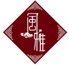 风雅司制