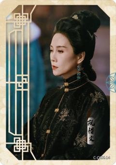 阮惜文