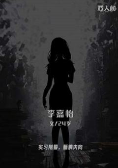 假面（戏人间）-资料图
