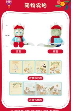 杰拉多尼-23上迪新春公仔-资料图