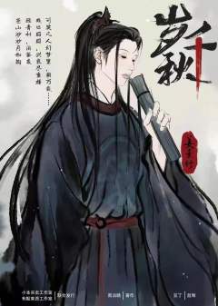 岁千秋-资料图