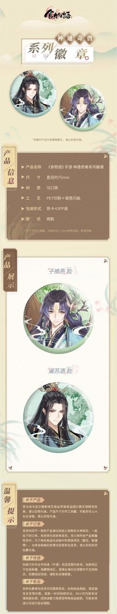 神通奇兽系列马口铁徽章-资料图