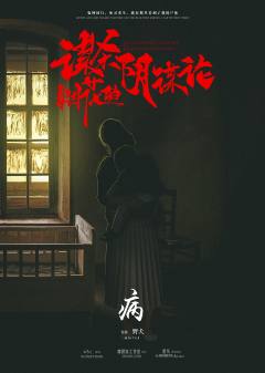谋杀烟花的阴谋论-资料图
