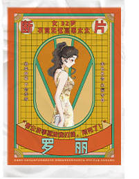 惊人院-断片儿-资料图