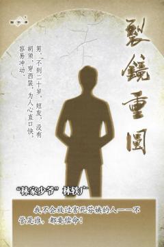 裂镜重圆-资料图