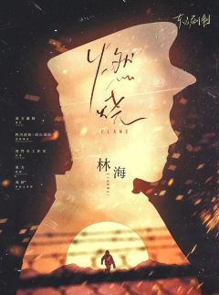 燃烧-资料图