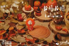 卡塔卡塔万圣节限定款-贝壳白日梦-资料图