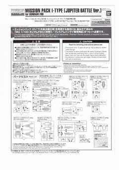 MG F90 高达 任务背包 I型-资料图
